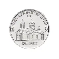 1Приднестровье-1-рубль-2020-г-Церковь-Александра-Невского-г.Бендеры