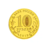 Россия 10 рублей 2013 год Универсиада в Казани 2013 (Эмблема)_1