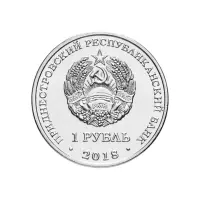 1Приднестровье-1-рубль-2018-г-Красная-книга-Приднестровья-Бабочка-Адамова-голова_1