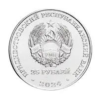 Приднестровье 25 рублей 2024 год М.В. Фрунзе_1