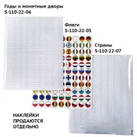 Наклейки Флаги для альбома Регулярные монеты Евро_5