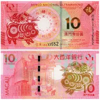 Макао - Банкнота 10 патак 2019 года - Год свиньи (Банк Ультрамарино)