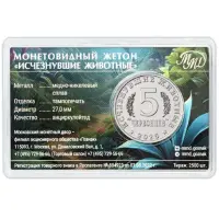 Монетовидный жетон серии Исчезнувшие животные - 5 червонцев 2025 года Ивантозавр_1