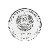 1Приднестровье-1-рубль-2019-г-Красная-книга-Чёрный-аист_1