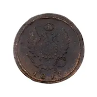 2-копейки-1817-за-610_1