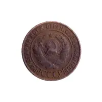 1СССР 1 копейка 1924 год_1