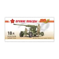 2014-52-К-ИЗ-СЕРИИ-ОРУЖИЕ-ПОБЕДЫ-АРТИЛЛЕРИЯ