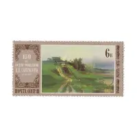 Почтовая марка 1980 года, 6 копеек - А.К. Саврасов (1830-1897). Радуга (1875)