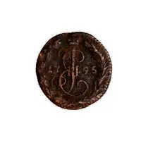 Денга 1795 года ЕМ