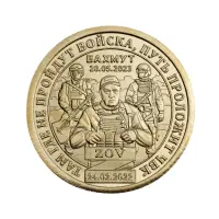 Силенд 10 долларов 2023 год - Бахмут 05.02.2023