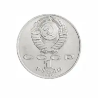 СССР-1-рубль-1990-года---130-лет-со-дня-рождения-Антона-Павловича-Чехова_1