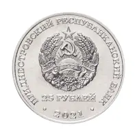 Приднестровье 25 рублей 2021 года - 35 лет трагедии на Чернобыльской АЭС_1