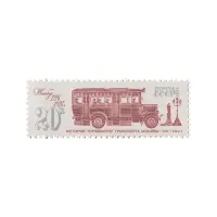 Почтовая марка 1981 года, 20 копеек - Автобус
