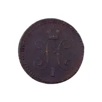 Российская империя - 1 копейка серебром 1841 года ЕМ (Диаметр 27мм) (2)_1