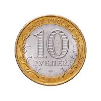 Россия 10 рублей 2011 года - Республика Бурятия_1