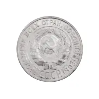 СССР - 20 копеек 1928 года (Серебро 0.500) за 450_1