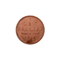 пол-копейки-1915-Н2-15-1
