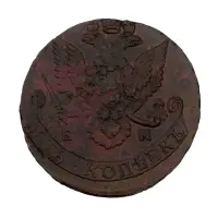 Российская империя - 5 копеек 1786 года ЕМ_1