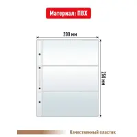 Лист OPTIMA для хранения бон (банкнот) на 3 ячейки (ЭКОНОМ)_1