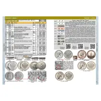Каталог монет России и допетровской Руси 980-1917 CoinsMoscow (с ценами) 7-й выпуск_8