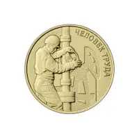 Россия 10 рублей 2021 год Человек труда - Работник нефтегазовой отрасли