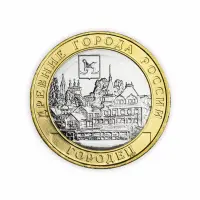 Россия 10 рублей 2022 год Городец