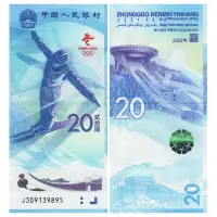 Китай - Набор из 2 банкнот - 20 юань 2022 года - Зимние Олимпийские игры в Китае 2022 года_2