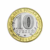 Россия 10 рублей 2022 год Городец_1