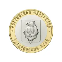 Россия 10 рублей 2023 года - Хабаровский край