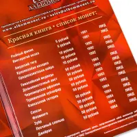 Альбом - планшет Красная Книга_4