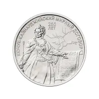 Приднестровье-3-рубля-2024-г-250-лет-Кючук-Кайнарджийскому-мирн-договору