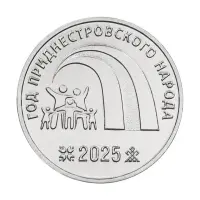 Приднестровье 25 рублей 2025 года - 2025 – Год приднестровского народа