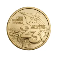 Силенд 10 долларов 2025 года - 23 февраля. С Днем Защитника Отечества!
