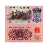 Китай - Банкнота 1 джао 1962 года