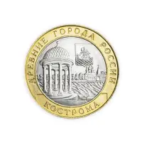 Россия 10 рублей 2002 год Кострома