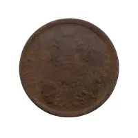 Российская империя - 3 копейки 1858 года ЕМ_1