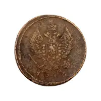 2-копейки-1813-за-620_1