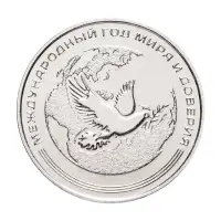 Приднестровье 25 рублей 2021 года - 2021 – Международный год мира и доверия