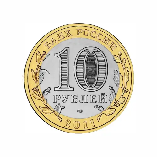 Россия 10 рублей 2011 года - Елец_1