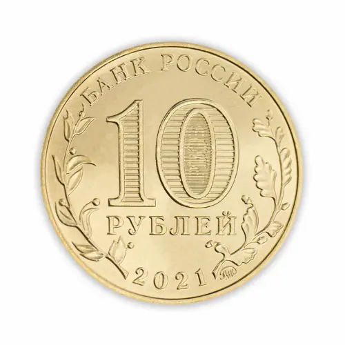 Набор из 4 монет 10 рублей 2021 года серии ГТД Омск, Боровичи, Иваново, Екатеринбург_6