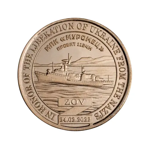 Силенд 10 долларов 2024 года - МПК Муромец - Проект 1124М
