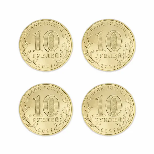 Набор из 4 монет 10 рублей 2021 года серии ГТД Омск, Боровичи, Иваново, Екатеринбург_