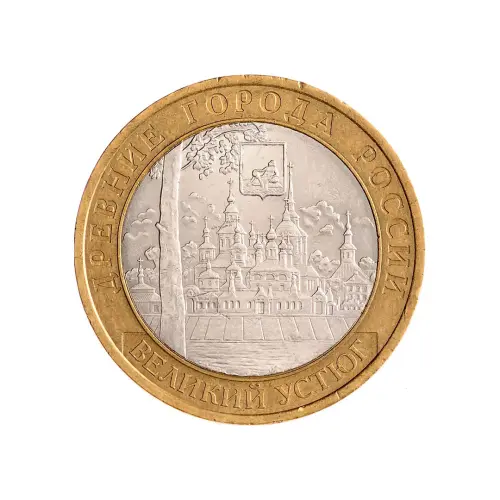 Россия 10 рублей 2007 года - Великий Устюг (СПМД)