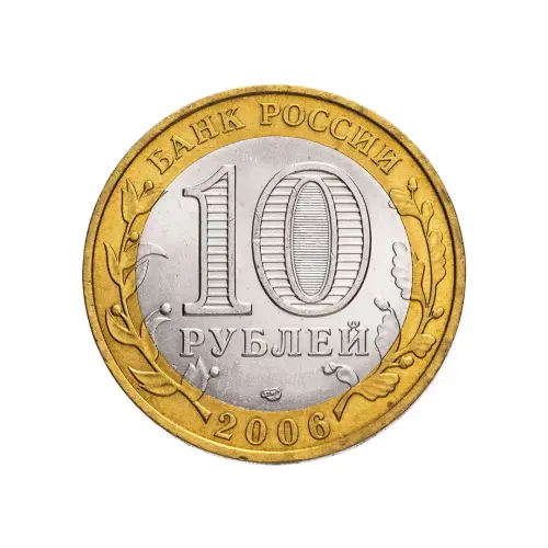 Россия 10 рублей 2006 года - Торжок_1