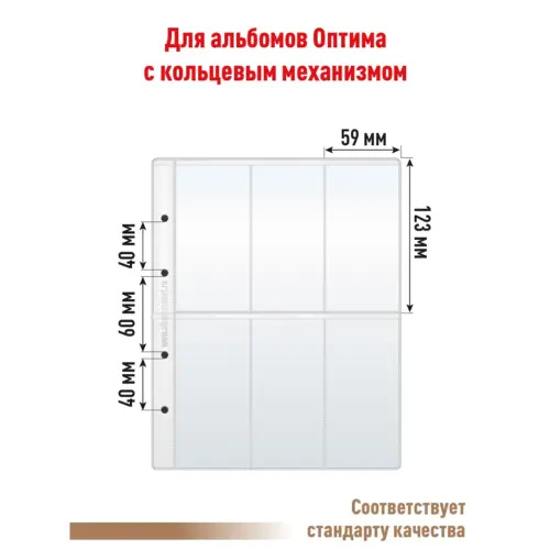 Лист OPTIMA для хранения на 6 вертикальных ячеек (СТАНДАРТ)_2