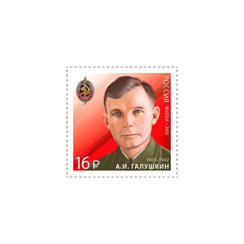 2015-А.И.-ГАЛУШКИН-ИЗ-СЕРИИ-К-70-ЛЕТИЮ-ПОБЕДЫ-В-ВЕЛИКОЙ-ОТЕЧЕСТВЕННОЙ-ВОЙНЕ