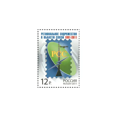 2011-СИМВОЛИЧЕСКИЙ-РИСУНОК-ИЗ-СЕРИИ-РЕГИОНАЛЬНОЕ-СОДРУЖЕСТВО-В-ОБЛАСТИ-СВЯЗИ-1991---2011