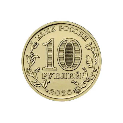 Россия - Набор из 8 монет 10 рублей 2026 года серии Города Трудовой Доблести Коломна, Киров, Каменс_2