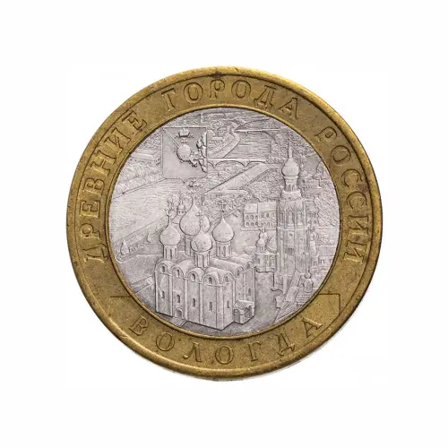 Россия 10 рублей 2007 года - Вологда (СПМД)