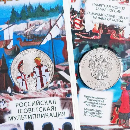 Россия 25 рублей 2023 год Аленький цветочек (Цветное покрытие)_1